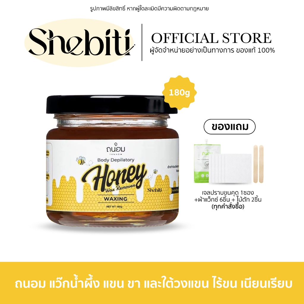 Tanhom honey wax ถนอม ฮันนี่ แว๊กน้ำผึ้ง ขนบิกินี่ รักแร้ ไม่เป็นตอ จุดซ่อนเร้น สูตรอ่อนโยน แว๊กขน