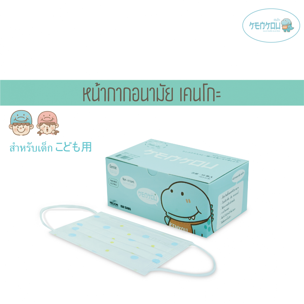 Kenkou Mask เด็กโต ( 6 ขวบ+) Size 14.5x9.5 cm บรรจุ 50 ชิ้น/กล่อง