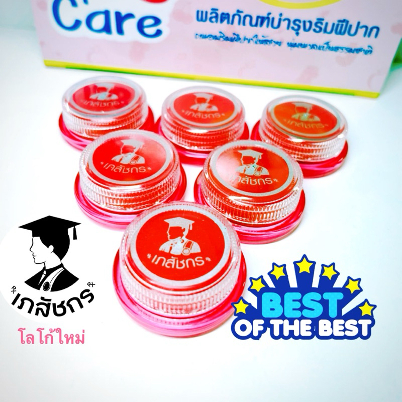 ปากสวย 👄 สุขภาพดี ด้วยเภสัชกร Lips Care ลิปส์มันในตำนาน