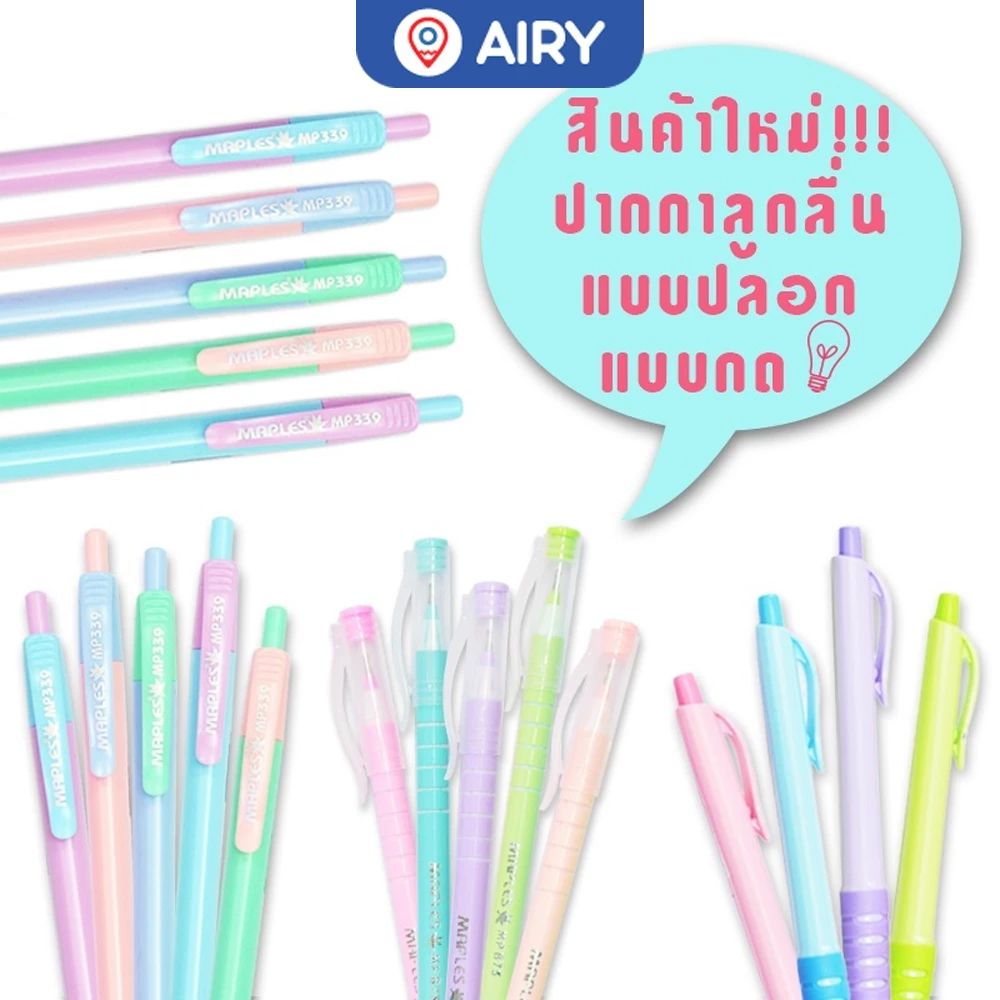 ปากกาลูกลื่น Maples รุ่น MP-339 / 875 ปากกาแบบปลอก หมึกน้ำเงิน0.5 ด้ามสวย เส้นคมชัด(แพ็ค 1 ด้าม)