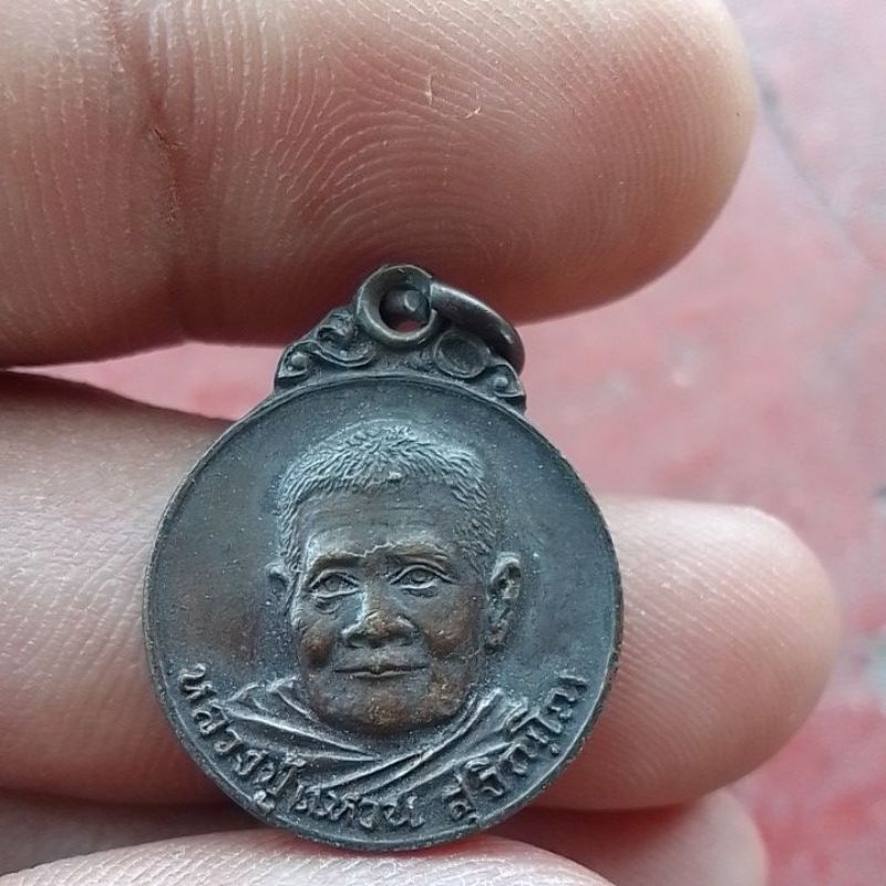 เหรียญกลมเล็กหลวงปู่แหวนวัดดอยแม่ปั๋งเชียงใหม่ปี2520