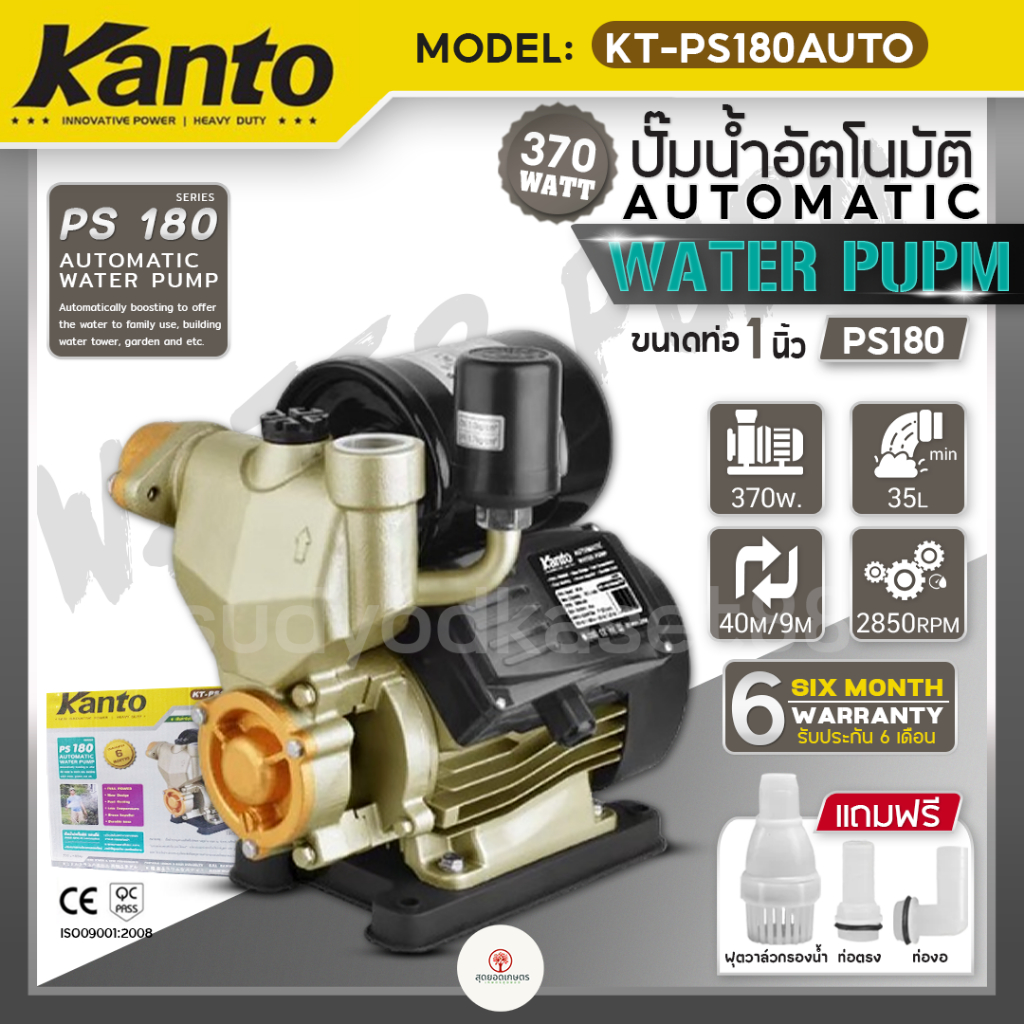 KANTO ปั๊มน้ำ ปั๊มน้ำอัตโนมัติ 1 นิ้ว 370 วัตต์ 220v รุ่น KT-PS180AUTO PS180 แรง ทน ดี ใบพัดทองเหลือ