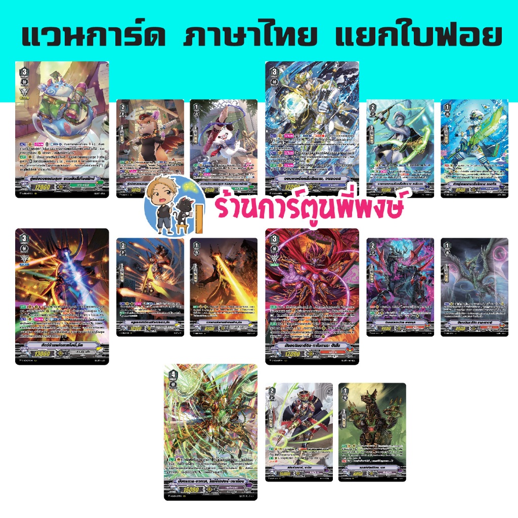 แวนการ์ด แยกใบ ฟอย V-SS09 V-SS10 เซ็ต มีนาคม 67 พี่พงษ์ My turn 6/3/67 ร้านการ์ตูนพี่พงษ์