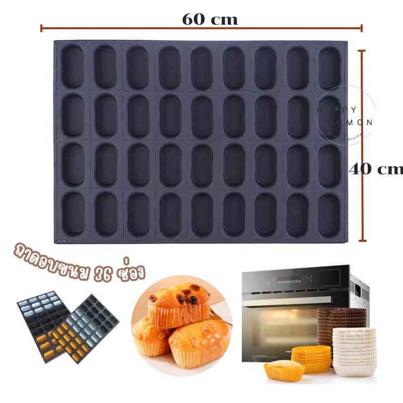 ถาดอบขนม 36 ช่อง ถาดอบชีสเค้ก 36หลุม เคลือบNon-Stick •พร้อมส่งจากไทย•