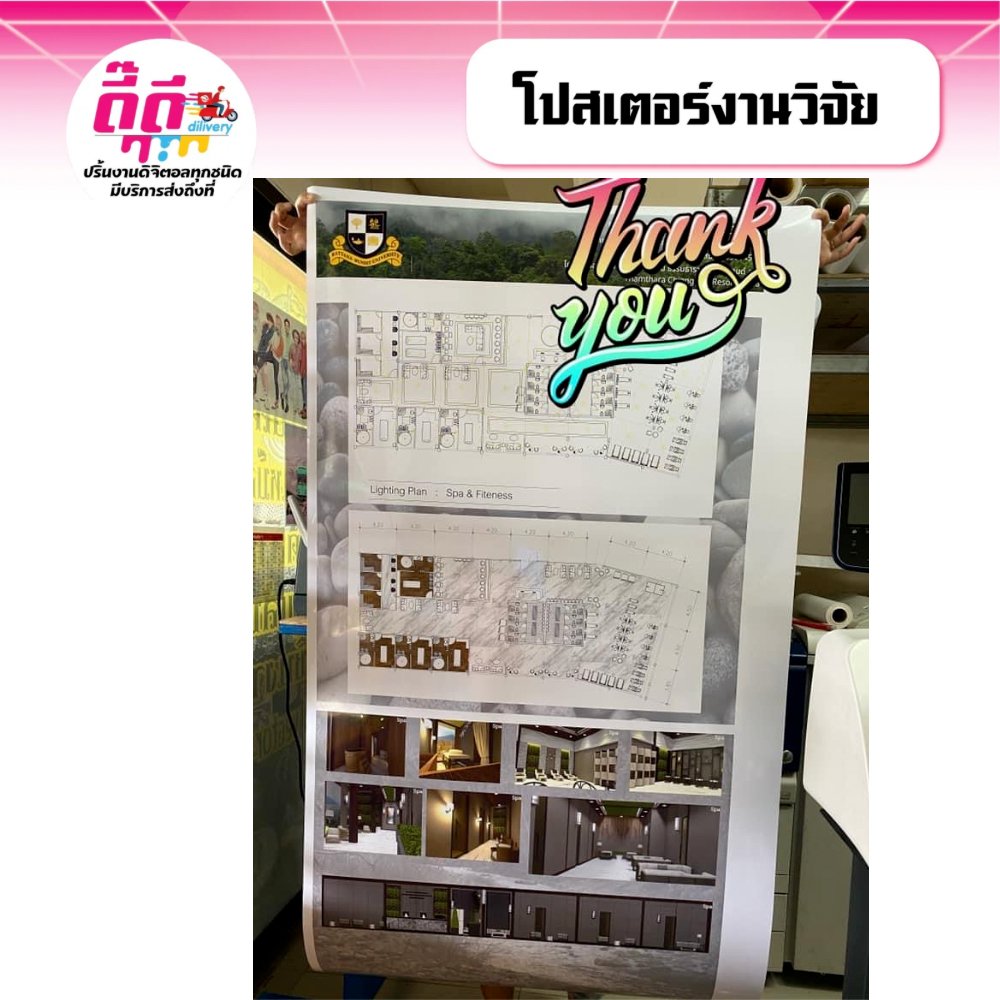 รับปริ้นงานสี ปริ้นโปสเตอร์ งานวิจัย ขนาด A2-A0 ไม่มีขั้นต่ำ 1 แผ่นก็สั่งได้