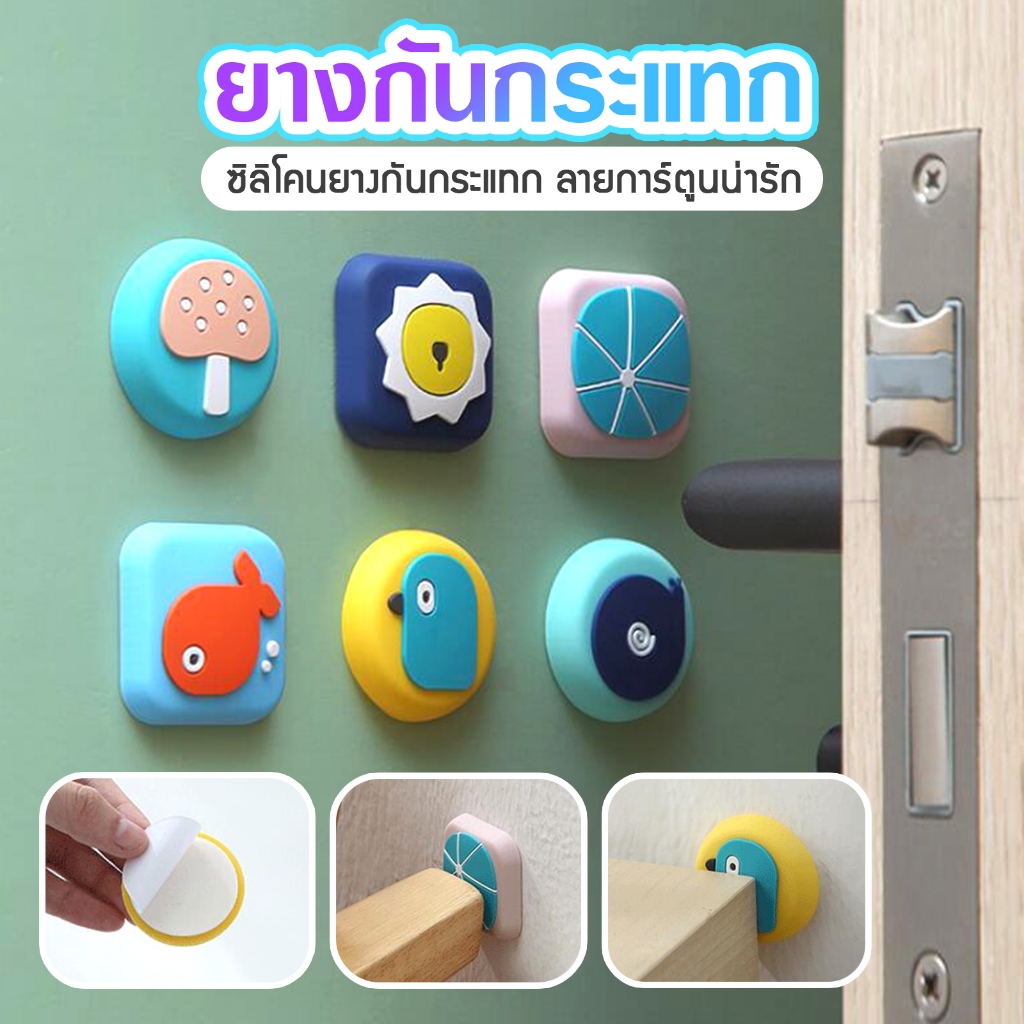 ยางกันกระแทก ลูกบิดประตู ขอบโต๊ะ + กาว 3M ซิลิโคนยางกันกระแทก ลายการ์ตูนน่ารัก ลดเสียงรบกวน 1แพ็ค 10ชิ้น A44