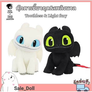ตุ๊กตามังกร เขี้ยวกุด,เพลิงนวล,แหนมคึก ไซส์มินิ ขนาด7"/งานลิขสิทธิ์แท้ How to Train Dragon