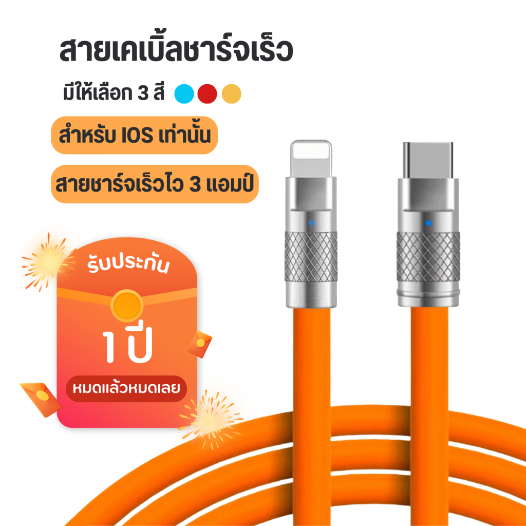 【 ยาว 2-13 เมตร】ที่ชาร์จและสายเคเบิ้ล สายชาร์จเร็ว สายเคเบิลข้อมูล ซิลิโคนนิ่ม