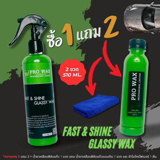 สุดคุ้ม เคลือบสีฟิล์มแก้ว 510ML.แถมผ้าไมโคร 1 ผืน น้ำยาเคลือ…