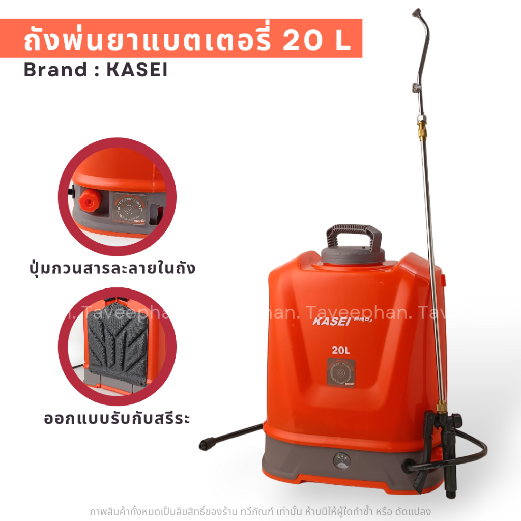 เครื่องพ่นยาแบตเตอรี่ปั๊มคู่แบตลิเธียม KASEIแท้ ระบบกวนน้ำยา งานเกรดพรีเมี่ยม ถังน้ำยา 20L