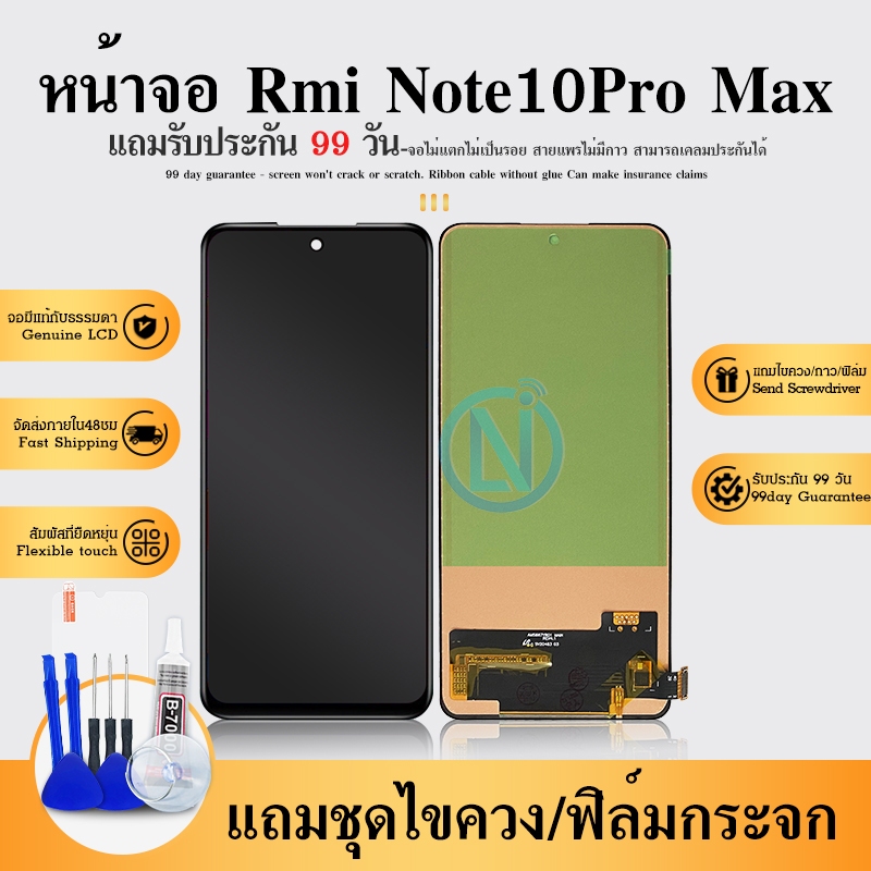 หน้าจอ LCD ใช้กับ Redmi note10pro 4G/Redmi note10pro max LCD Display​ จอ+ทัส แถม ฟิล์มกระจก 9H+ชุดไข