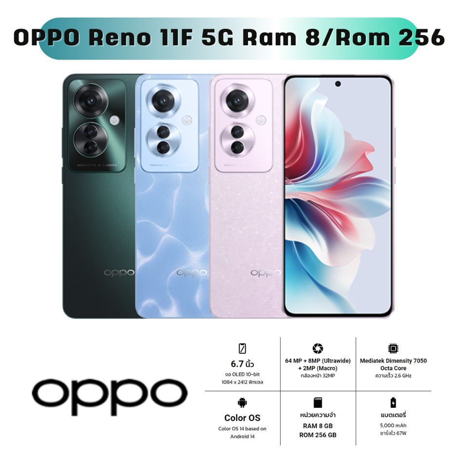 โทรศัพท์มือถือ OPPO Reno 11 F 5G - ออปโป้ หน้าจอ 6.7 นิ้ว Ram 8GB/Rom 256GB รับประกันศูนย์ 1 ปี