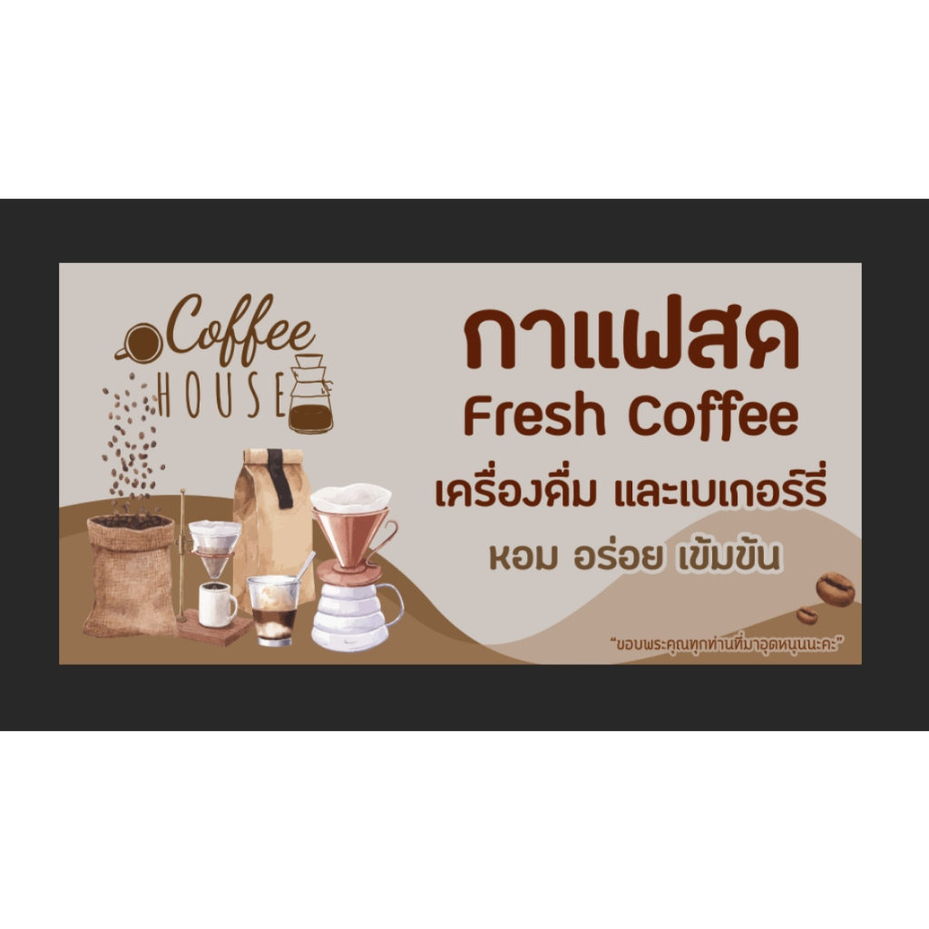 ป้ายไวนิลกาแฟ กาแฟสด Mokapat กาแฟสด ขนาด 200*100 ซม. (แนวนอน)
