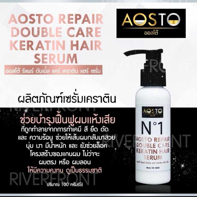 AOSTO REPAIR DOUBLE CARE เซรั่มเคราติน RC-168 ผลิตภัณฑ์เซรั่มเคราติน ช่วยบำรุงฟื้นฟูผมเเห้งเสียที่ถูกทำลายจากการทำเคมี