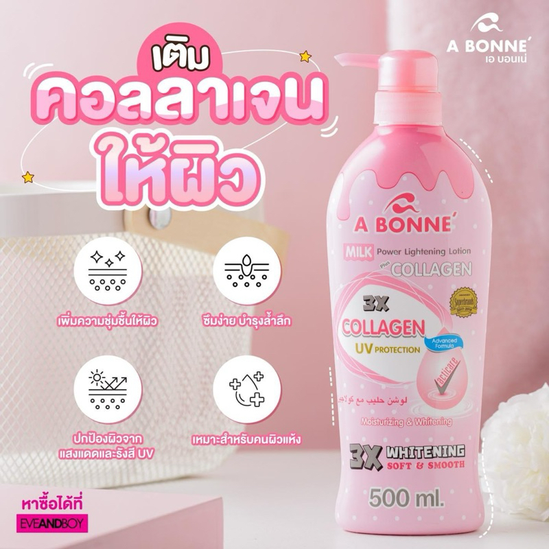 A BONNE  MILK Power Lightening Lotion Plus COLLAGEN