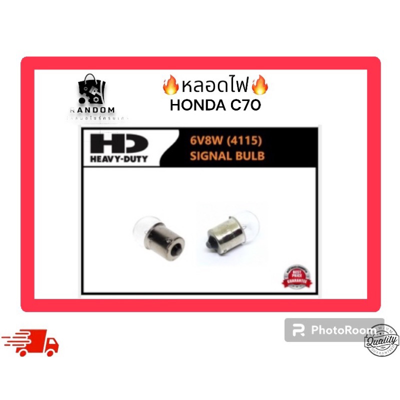 หลอดไฟรถมอไซร์ HONDA C70