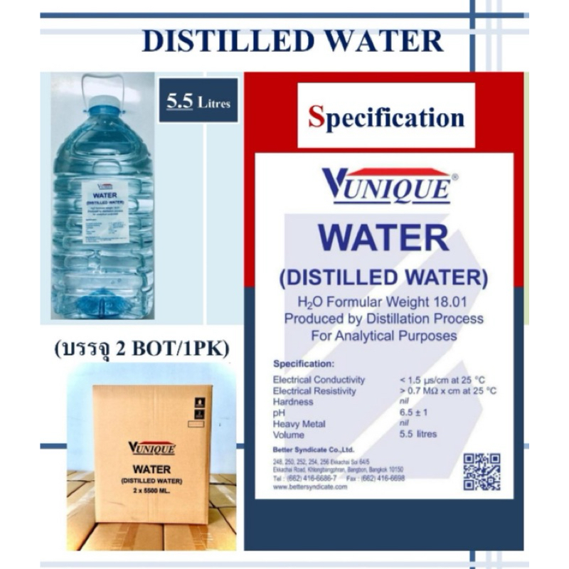 Vunique Distilled Water 5.5 ลิตร 1 แกลลอน