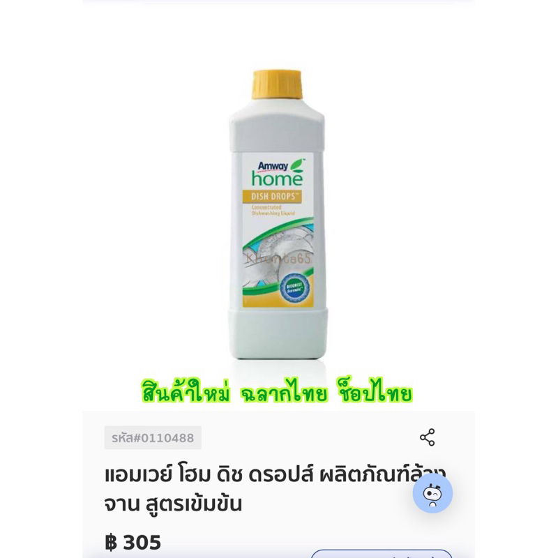 ✅ช็อปไทย✅ น้ำยาล้างจาน แอมเวย์ โฮม ดิช ดรอปส์ ผลิตภัณฑ์ล้างจาน สูตรเข้มข้น (พร้อมส่ง)**