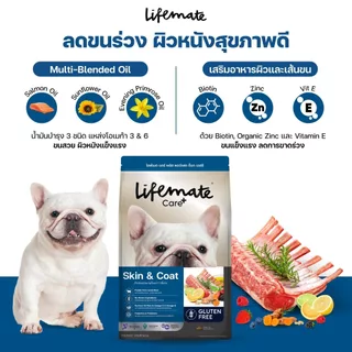 (2-3กิโล) Lifemate อาหารสุนัข เกรดHolistic บำรุงผิวหนังและเส้นขนไม่หลุดร่วง เสริมProbiotics Omega3,6