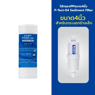 [ลด🔥8.8🔥]safeไส้กรองPPขนาด4นิ้ว P-Tect-04 Sediment Filter จำหน่ายโดย This