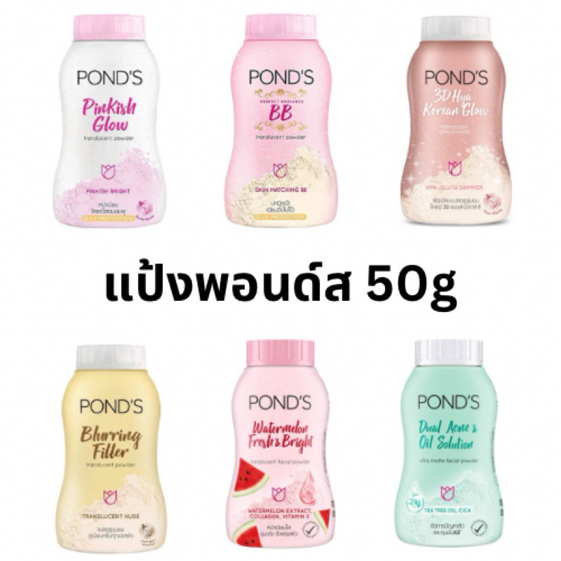 [💖โปรโมชั่น💖] แป้งฝุ่นพอนด์ส เฟเชียล พาวเดอร์ pond facial powder ขนาด 45/50 กรัม