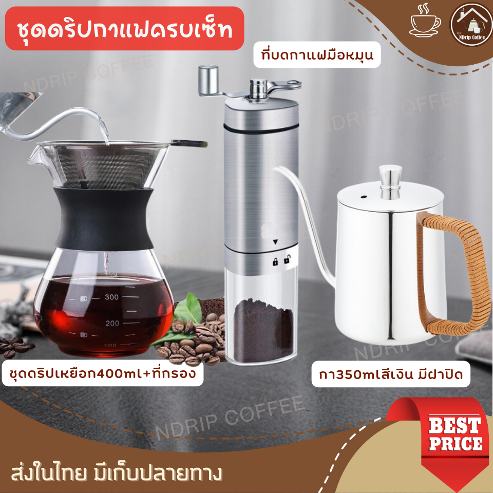 ชุดทำกาแฟสด 400ml 4ชิ้นครบชุดดริปกาแฟได้ทุกที่เหมาะเป็นของขวัญวันเกิด ให้แฟน รับปริญญา ของที่ระลึก ไม่ต้องใช้กระดาษกรอง