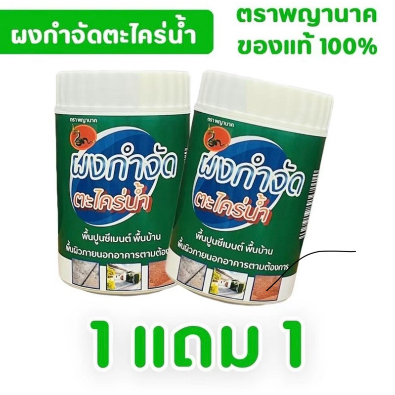 📍1 แถม1📍สูตรเข้มข้นกว่าเดิม 🪅ผงกำจัดตะไคร่น้ำ สำหรับพื้นบ้าน ใช้ง่ายแค่เทแล้วล้างออก ไม่เปลืองแรงขัด คราบฝัง