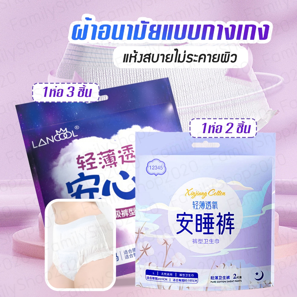ผ้าอนามัย ผ้าอนามัยแบบกางเกง แพ็ค แห้งสบายเนื้อ หลังคลอด 1ห่อ 3ชิ้น F38