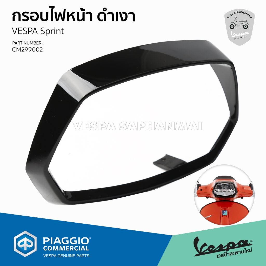 [CM299002] ฝาครอบไฟหน้า กรอบไฟหน้า สีดำเงา สำหรับ เวสป้า SPRINT 125, 150 I GET