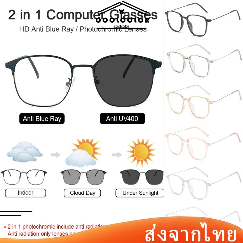 ในไทย 2in1แว่นกรองแสงเลนส์ออโต้ทรงสี่เหลี่ยมวินเทจสไตล์เกาหลีแฟชั่นเปลี่ยนเลนส์ได้ สําหรับคอมพิวเตอร์ ทุกเพศ.COD