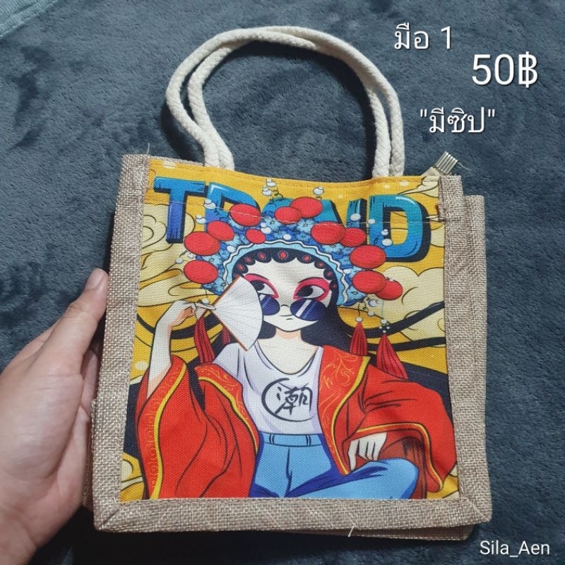 💞 กระเป๋าถือ TREND (มีซิป) 💞