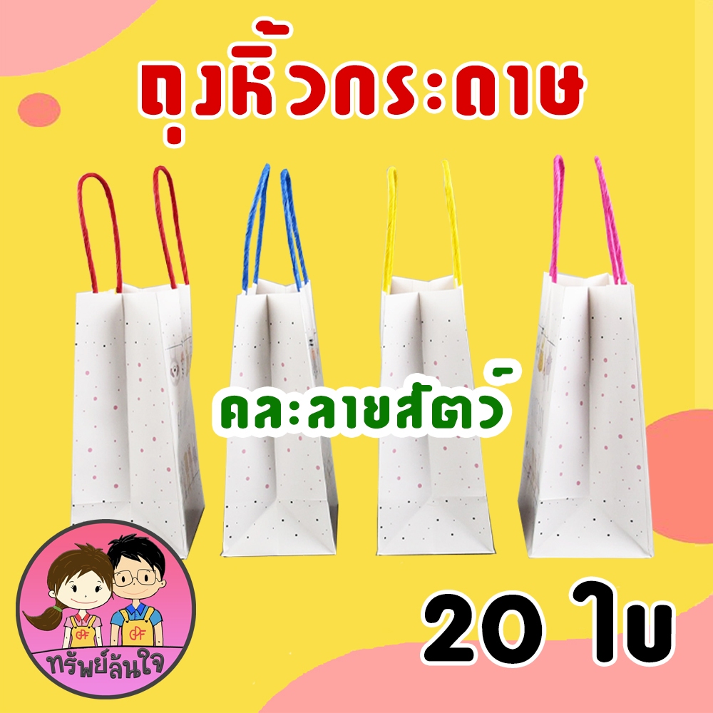 ถุงหิ้วกระดาษ แฟชั่นคละลาย หูหิ้วเกลียวกระดาษ รูปที่ 4