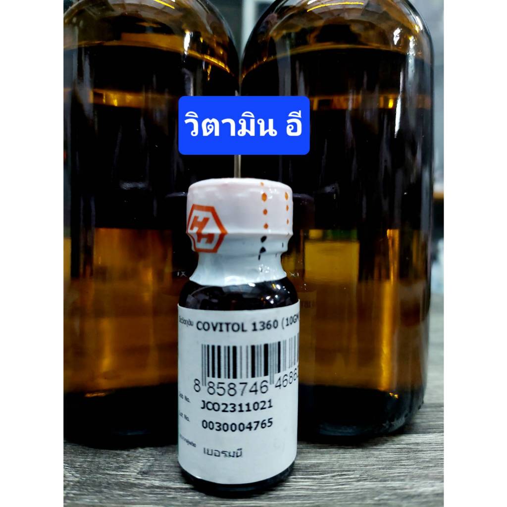 วิตามิน อี ชนิดเข้มข้น VITAMIN E COVITOL 1360 ขนาด 10 กรัม ฮงฮวด