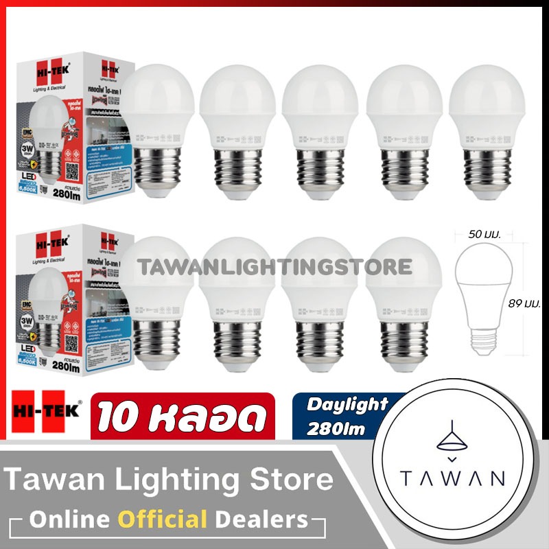 [10หลอด] Hitek หลอดไฟแอลอีดี 3วัตต์ รุ่นมวยไทย ทรงA50 แสงขาว Daylight 6500K