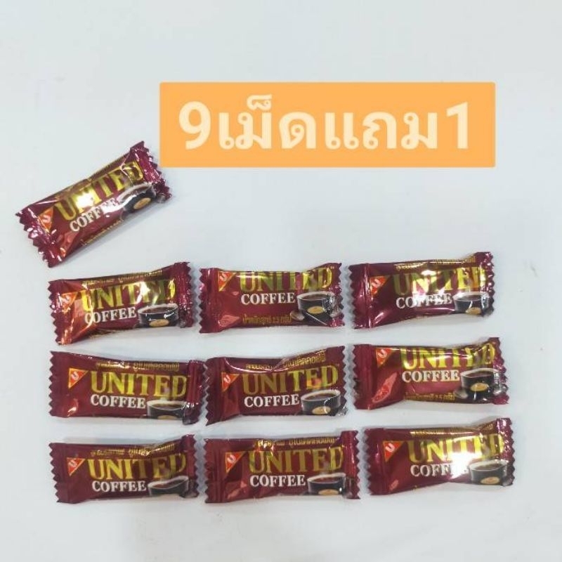 😋 ของกิน ขนม ลูกอม กาแฟ ยูไนเต็ด Coffee United 9เม็ดแถม1😋