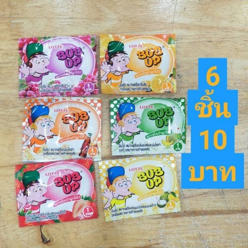 😋 ของกิน ขนม หมากฝรั่ง Bub Up คละรส 6ชิ้น10บาท by lotte😋