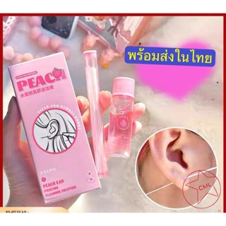 พร้อมส่งน้ำยาทำความสะอาดรูหู น้ำยาล้างหูกลิ่นพีช MM15