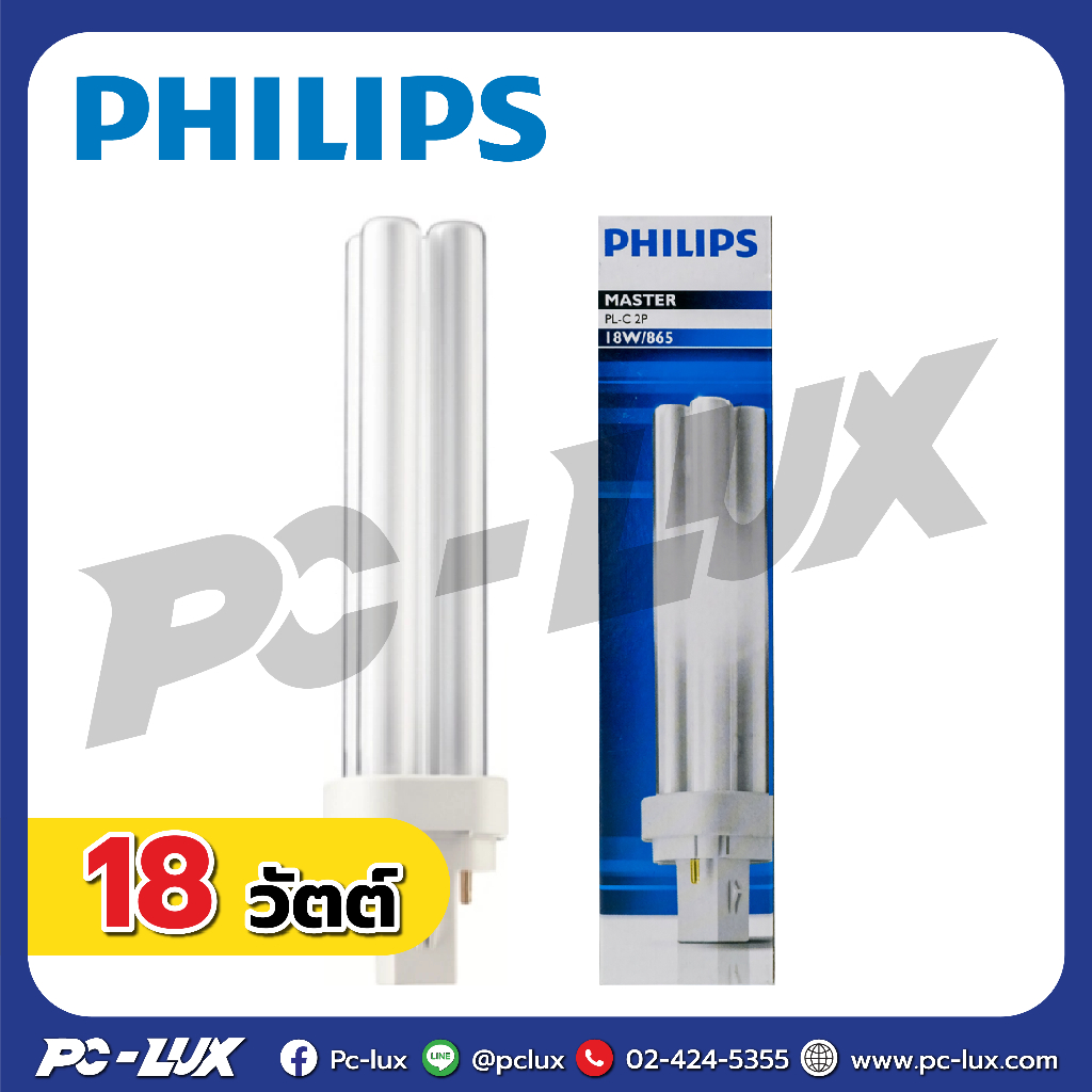 หลอดประหยัดไฟ PHILIPS MASTER PLC 2P 865 18 วัตต์ DAYLIGHT G23