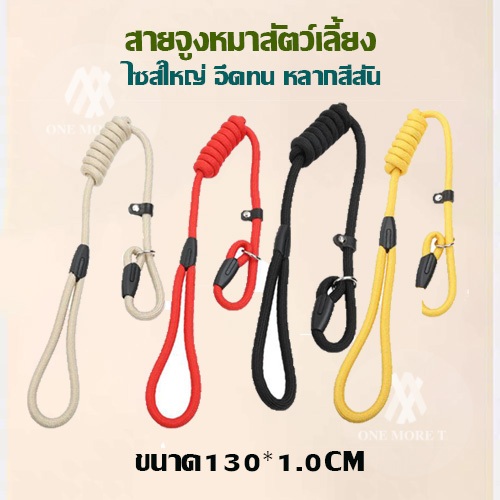 สายจูงสุนัข สายจูงสัตว์เลี้ยง ใช้ได้ทุกสายพันธุ์ เชือกคล้องคอ สำหรับหมาแมว