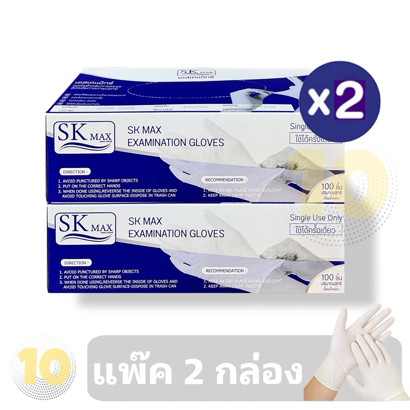 ลด10% โค้ด DDXDECW4 SK Max Sekure ถุงมืออนามัย ถุงมือทางการแพทย์ ขนาดบรรจุ 100 ชิ้น เลือกขนาด **แพ็ค 2 กล่อง**
