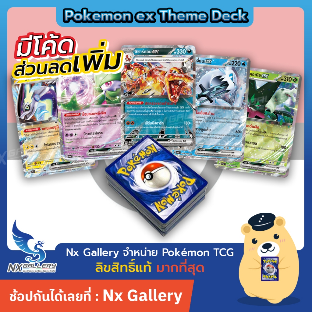 [Pokemon] ex Theme Deck – ธีมเด็ค พร้อมเล่น *ของแท้* (โปเกมอนการ์ด ภาษาไทย / TCG)