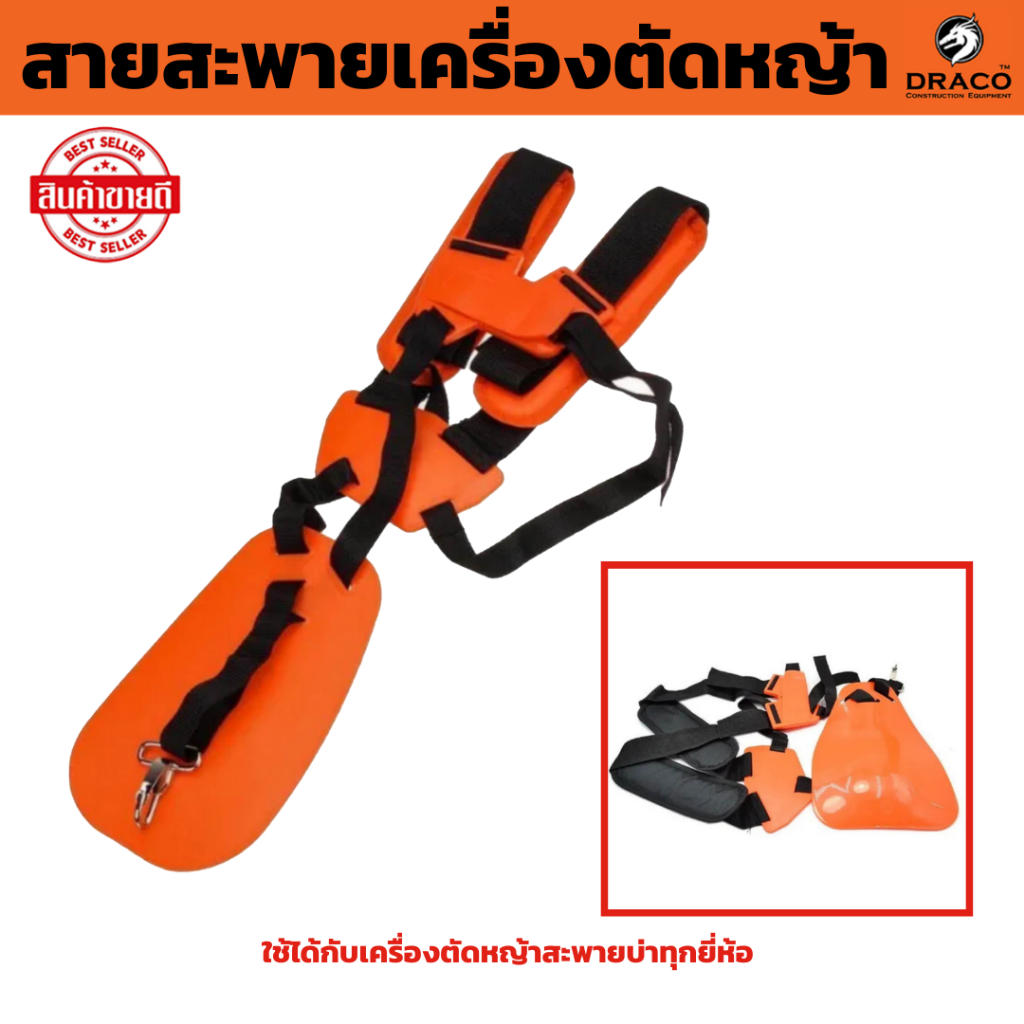 สายสะพายเครื่องตัดหญ้า สะพายบ่าคู่  สีส้ม  สายสะพาย