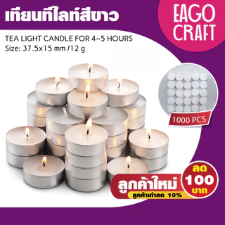 เทียนทีไลท์ เทียนถ้วย 1000ชิ้น จุดเตาน้ำมันอโรม่า เทียนบรรยากาศ เทียนหอมอุ่นร้อนน้ำชา เทียนอุ่นอาหาร