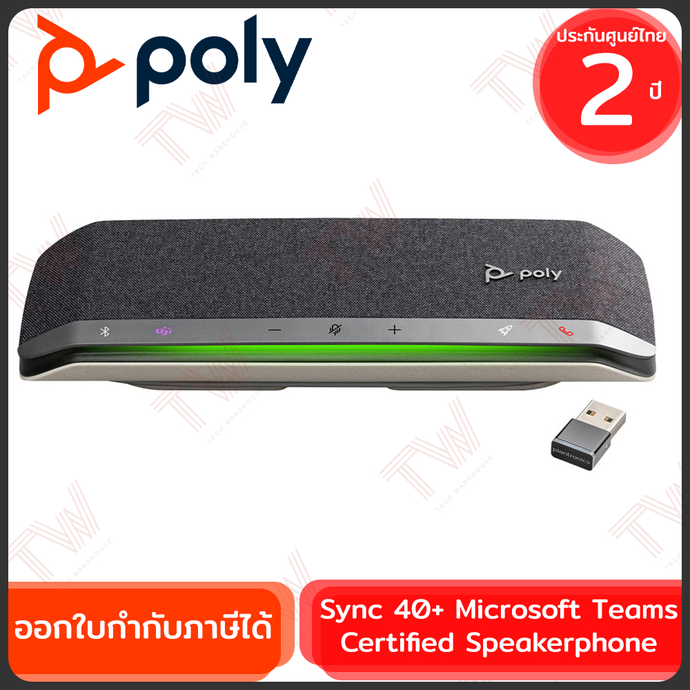 Poly Sync 40+ Microsoft Teams Certified Speakerphone ลำโพงไร้สาย ลำโพงสำหรับการประชุม ของแท้ ประกันศ