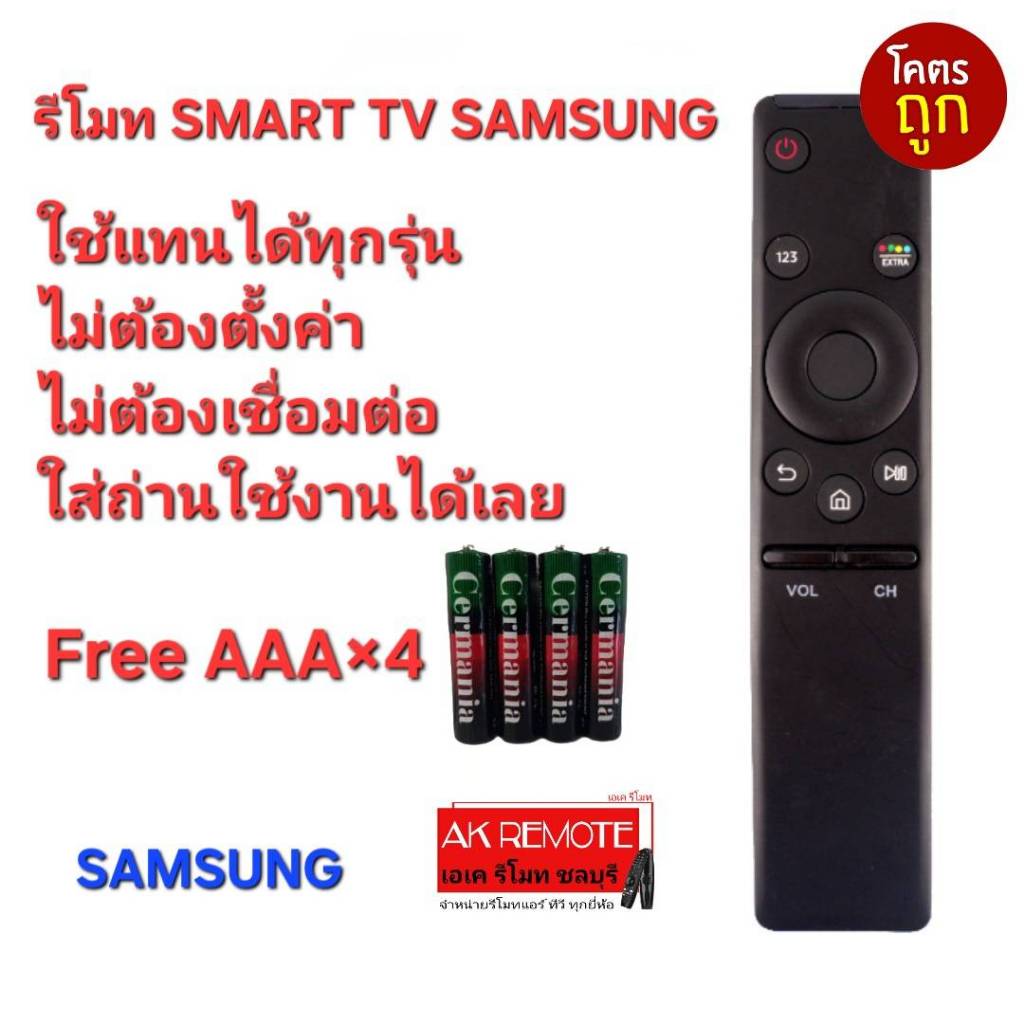 ออกใบกำกับภาษีได้ Free AA×4 SAMSUNG รีโมท SMART TV ใช้แทนรีโมทเดิมได้ทุกรุ่น ใส่ถ่านใช้งานได้เลย