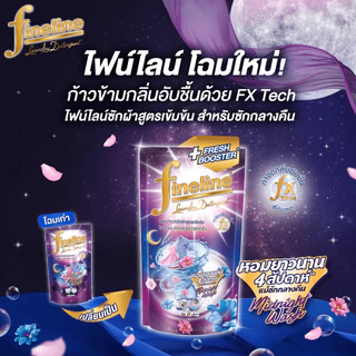Fineline ไฟน์ไลน์ น้ำยาซักผ้าเข้มข้น 1200-1400มล. ขจัดคราบฝังลึก สูตรเข้มข้น ผลิตภัณฑ์ซักผ้าชนิดน้ำ