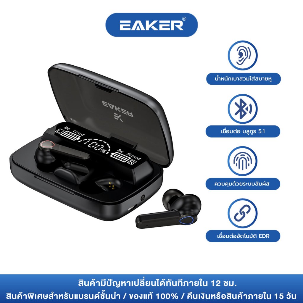 EAKER S15 หูฟังบลูทูธไร้สาย หูฟังเอียร์บัด แบบสัมผัส TWS Wireless bluetooth V5.1 จอแสดงผล LEDเสียงดี