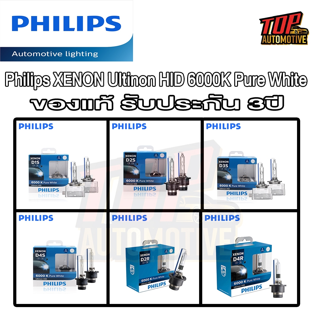 Philips XENON Ultinon HID ค่าแสง 6000K Pure White ขั้ว D1S D2S D2R D3S D4S D4R (ของแท้ พร้อมส่ง)