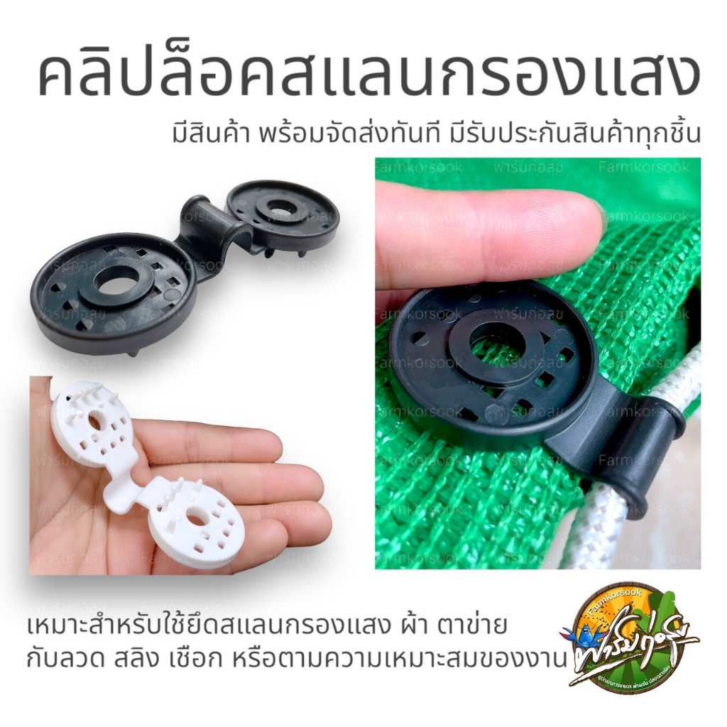 คลิปหนีบสแลนแพค50,100ชิ้น ตัวล็อคสแลน ผลิตจากพลาสติกคุณภาพ หนีบแน่น แข็งแรง รับน้ำหนักสแลนได้ดี มีรับประกันสินค้าทุกชิ้น
