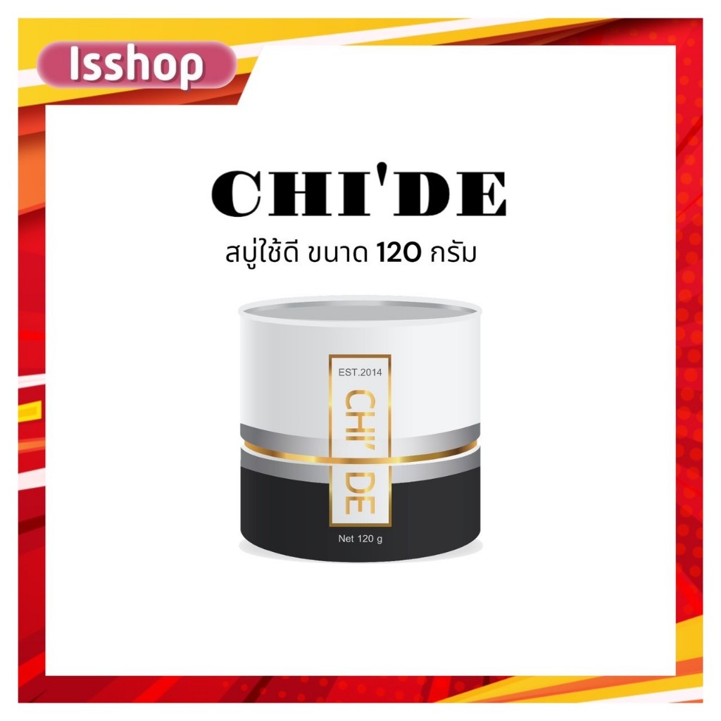 สบู่ใช้ดี chide ขนาด 120 กรัม ลดสิว ลดฝ้า ลดกระ หน้าใส หน้าเงา สบู่